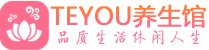 苏州姑苏区男士养生spa会所_苏州姑苏区保健按摩_Teyou养生馆